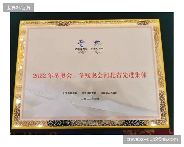 超过80%的北京冬奥会核心志愿者，其技能档案在2026年被京津冀体育赛事实现复用